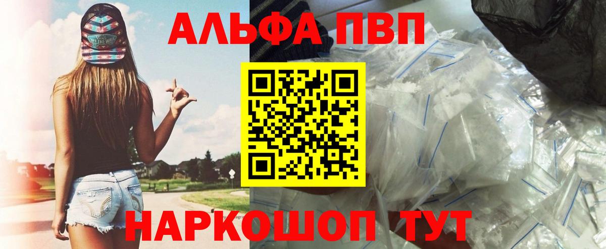 A PVP Crystall  Альфа ПВП Соль  Вход с VPN  Стерлитамак 