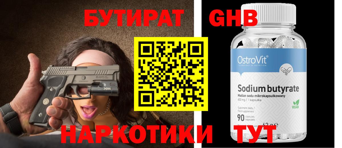 Бутират BDO 33% Стерлитамак