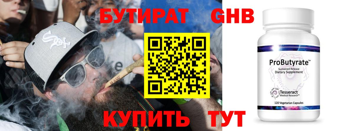 Стерлитамак  БУТИРАТ жидкий экстази  БУТИРАТ  Вход с VPN 