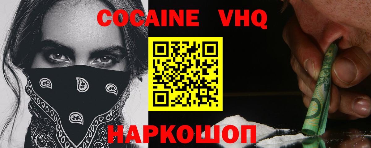 Кокаин VHQ Стерлитамак