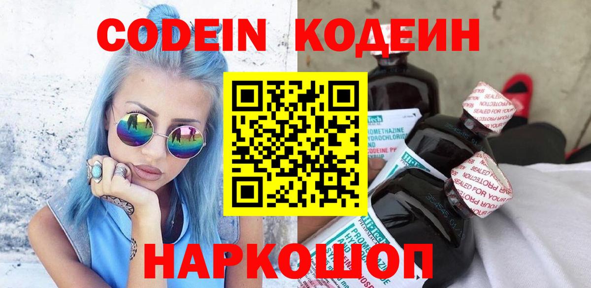 Кодеиновый сироп Lean напиток Lean (лин)  Codein напиток Lean (лин)  Стерлитамак  Вход с VPN 