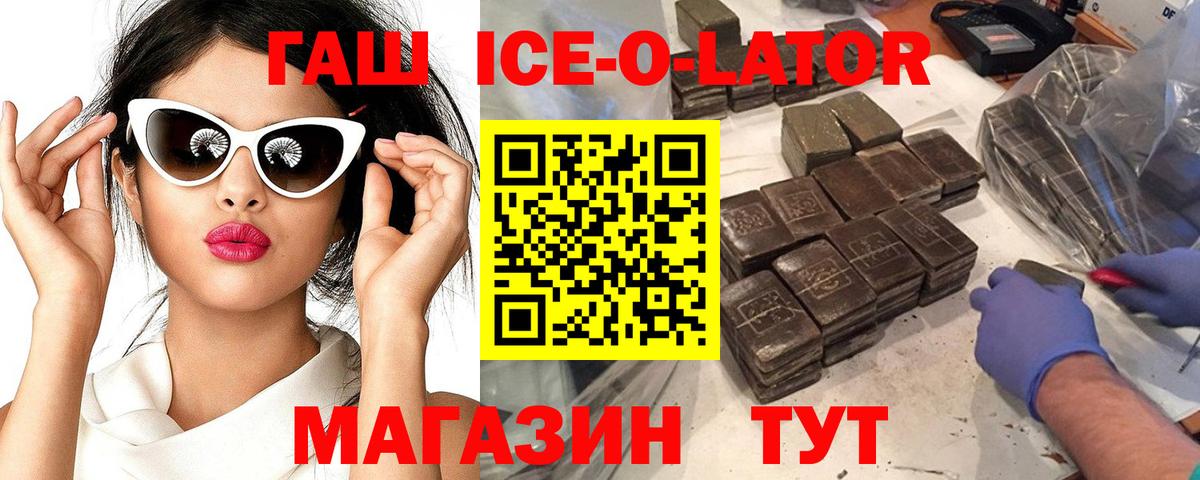 Гашиш Ice-O-Lator  ГАШИШ Cannabis  Стерлитамак  Вход с VPN 