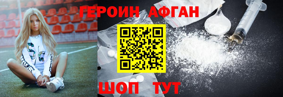 ГЕРОИН афганец Стерлитамак