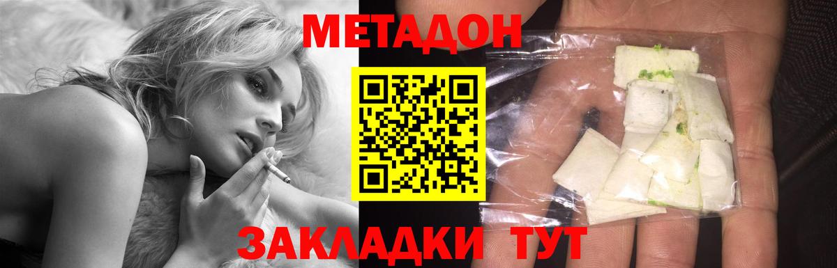 Стерлитамак  МЕТАДОН кристалл  МЕТАДОН methadone  Вход с VPN 
