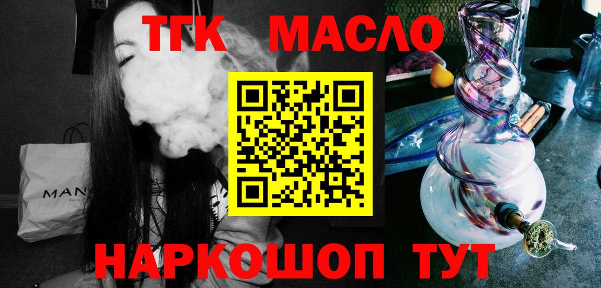 Дистиллят ТГК THC oil Стерлитамак